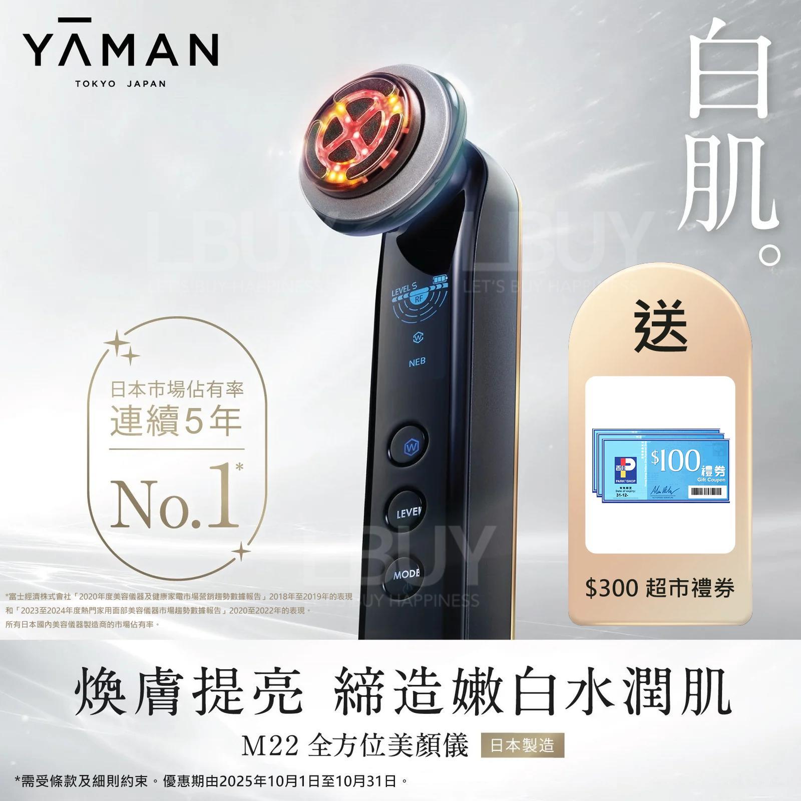 YA-MAN Photo PLUS Prestige SP (M22-YL-2)
