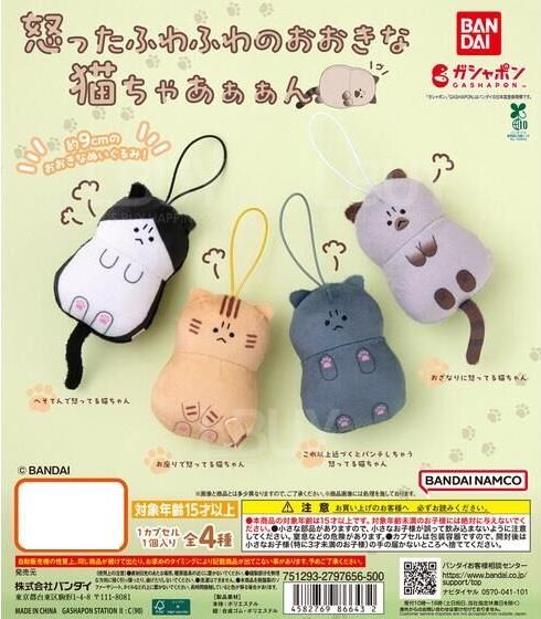 愤怒的小猫 毛茸茸大公仔 扭蛋 随机一款