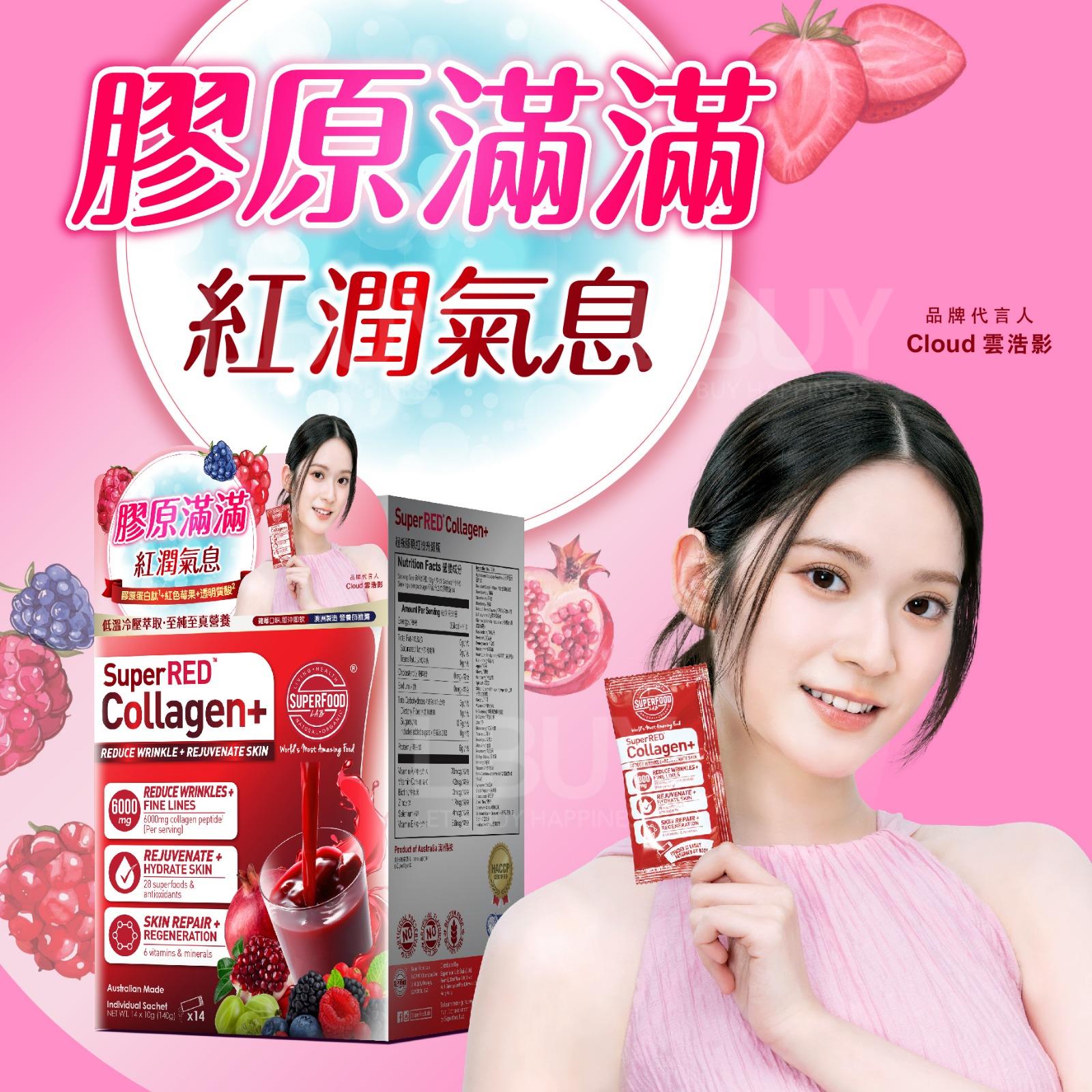 SuperRED Collagen+ 超級膠原紅粉升級版 14包盒裝 (EXP. 2026.11.25) (4895183901796)