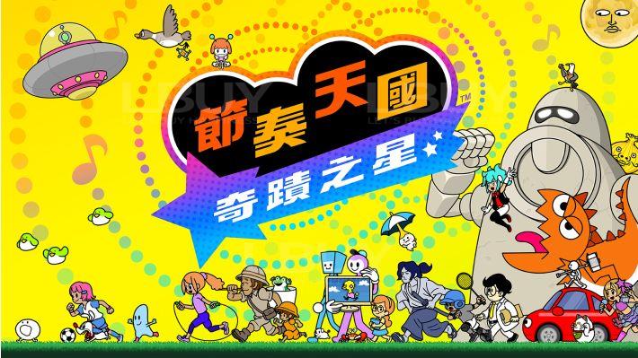 Nintendo Switch 2 節奏天國 奇蹟之星